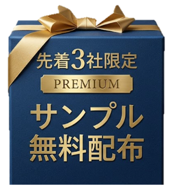 限定無料配布のバナー